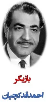 احمد قدکچیان