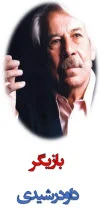 داود رشیدی