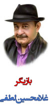غلامحسین لطفی