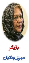 مهری ودادیان