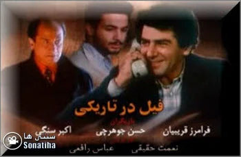 دانلود فیلم فیل در تاریکی