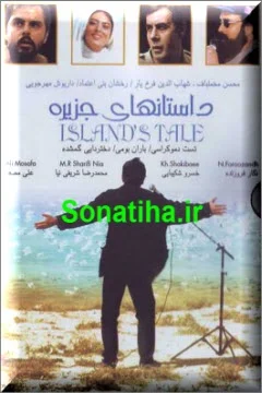 دانلود فیلم داستان های جزیره