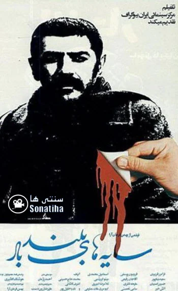 دانلود فیلم سینمایی سایه های بلند باد