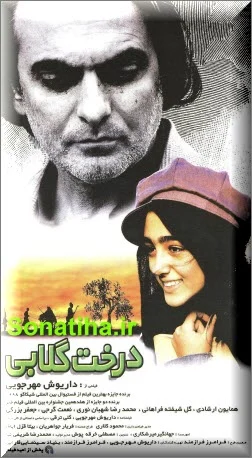 دانلود فیلم درخت گلابی