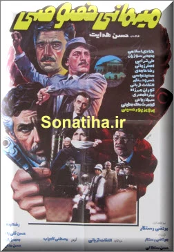 دانلود فیلم سینمایی مهمانی خصوصی