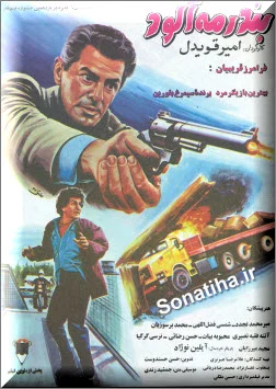 دانلود فیلم سینمایی بندر مه آلود