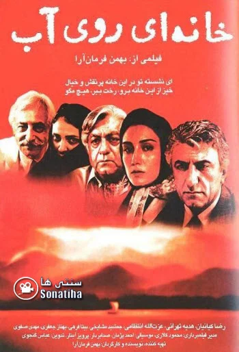 دانلود فیلم سینمایی خانه ای روی آب