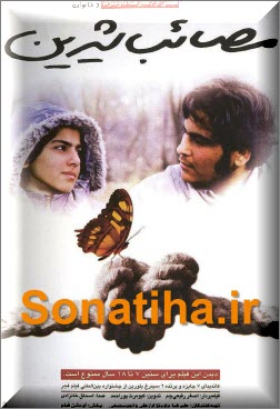 دانلود فیلم سینمایی مصائب شیرین