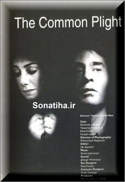 دانلود فیلم سینمایی درد مشترک