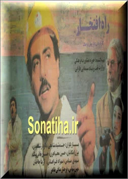 دانلود فیلم سینمایی راه افتخار