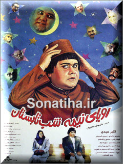 دانلود فیلم سینمایی رویای نیمه شب تابستان