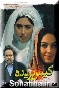 دانلود فیلم سینمایی گیس بریده