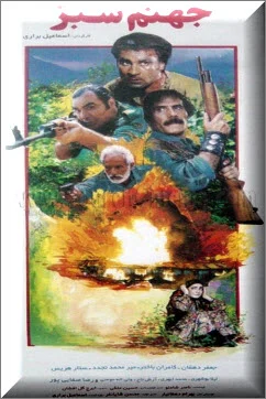 دانلود فیلم سینمای جهنم سبز
