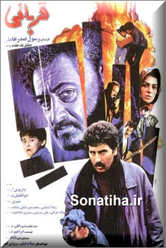 دانلود فیلم سینمایی قربانی