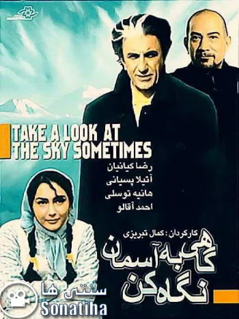 دانلود فیلم سینمایی گاهی به آسمان نگاه کن