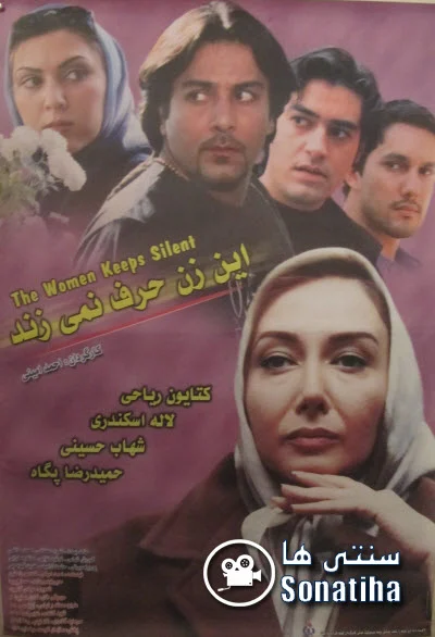 دانلود فیلم سینمایی این زن حرف نمی زند