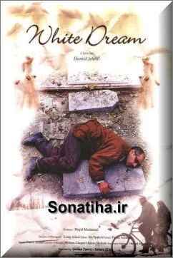 دانلود فیلم خواب سفید دانلود فیلم خواب سفید
