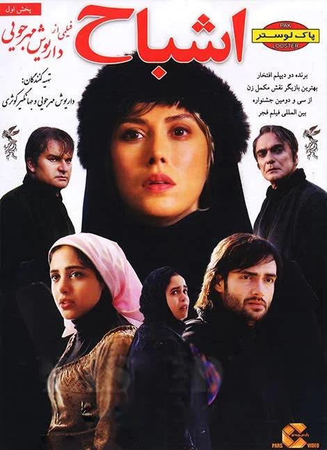 دانلود فیلم سینمایی اشباح