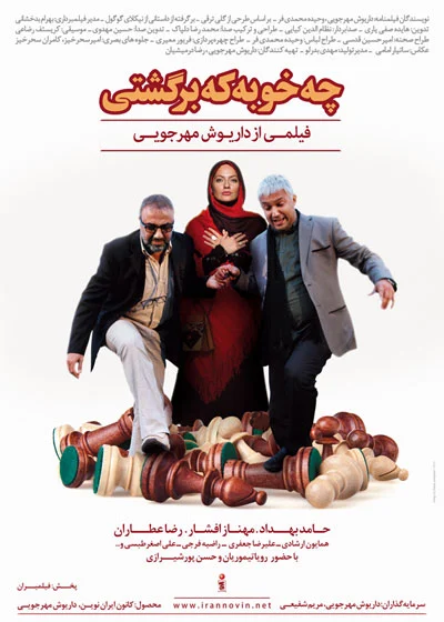 دانلود فیلم سینمایی چه خوبه که برگشتی