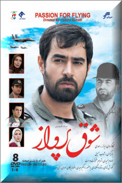 دانلود سریال شوق پرواز