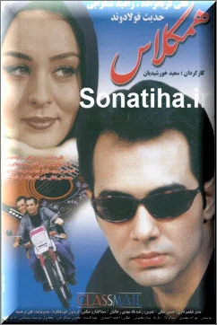 دانلود فیلم سینمایی همکلاس