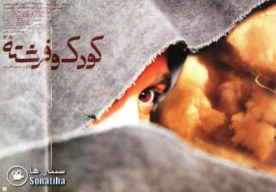 دانلود فیلم سینمایی کودک و فرشته