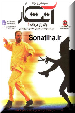 دانلود فیلم سینمایی آتشکار