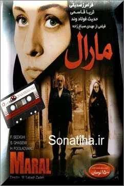 دانلود فیلم سینمایی مارال
