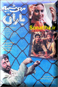 دانلود فیلم سینمایی مردی شبیه باران