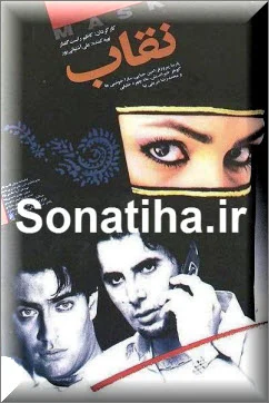 دانلود فیلم سینمایی نقاب