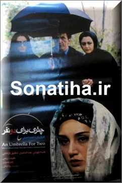 دانلود فیلم سینمایی چتری برای دو نفر