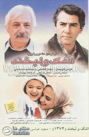دانلود فیلم اشک و لبخند