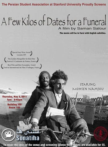 دانلود فیلم سینمایی چند کیلو خرما برای مراسم تدفین