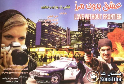 دانلود فیلم سینمایی عشق بدون مرز
