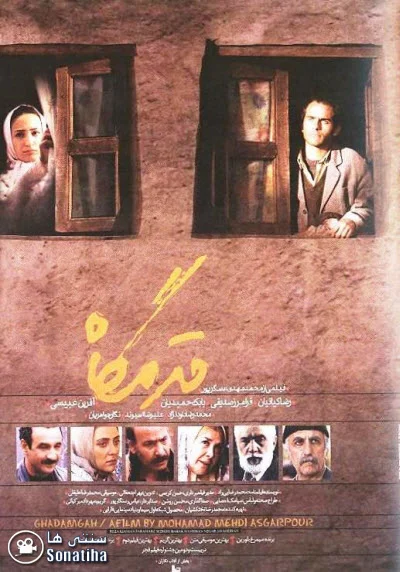 دانلود فیلم سینمایی قدمگاه