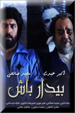 دانلود سریال بیدار باش