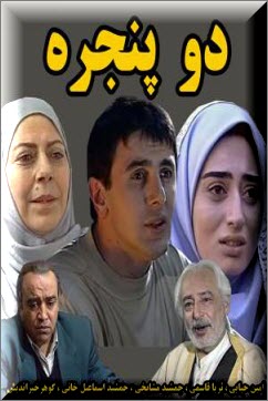 دانلود سریال دو پنجره