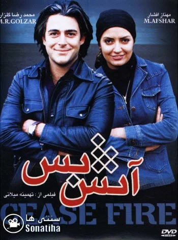 دانلود فیلم سینمایی آتش بس