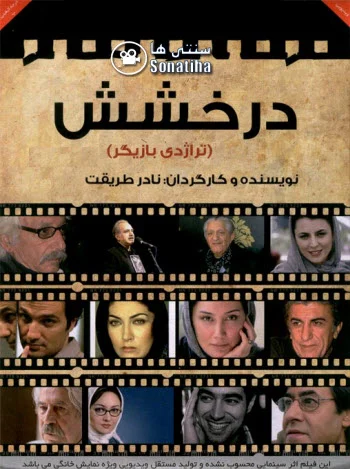 دانلود مستند درخشش