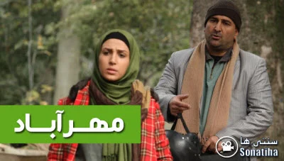دانلود سریال مهرآباد