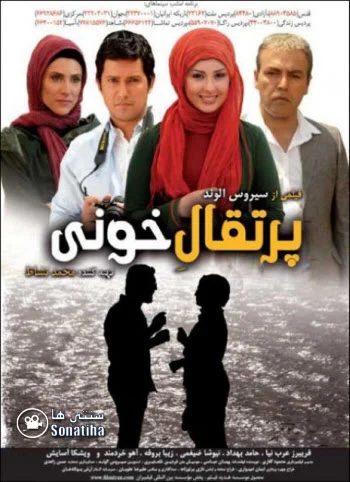 دانلود فیلم سینمایی پرتقال خونی