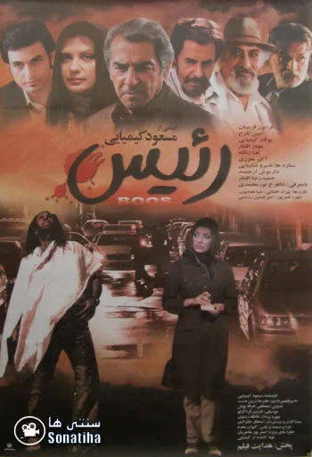 دانلود فیلم سینمایی رئیس