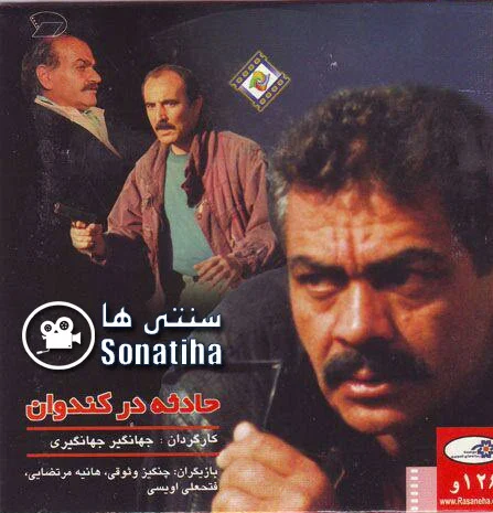 دانلود فیلم سینمایی حادثه در کندوان