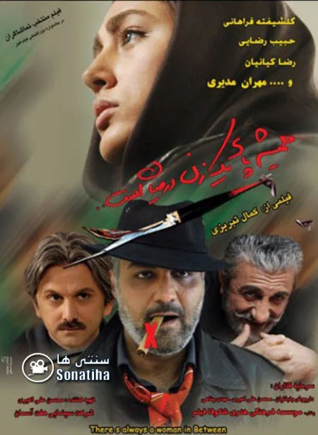 دانلود فیلم همیشه پای یک زن در میان است