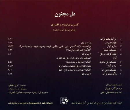 دانلود آلبوم تصویری دل مجنون