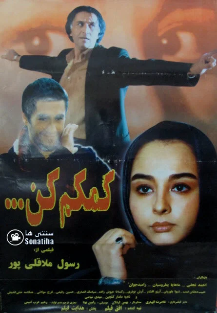 دانلود فیلم سینمایی کمکم کن