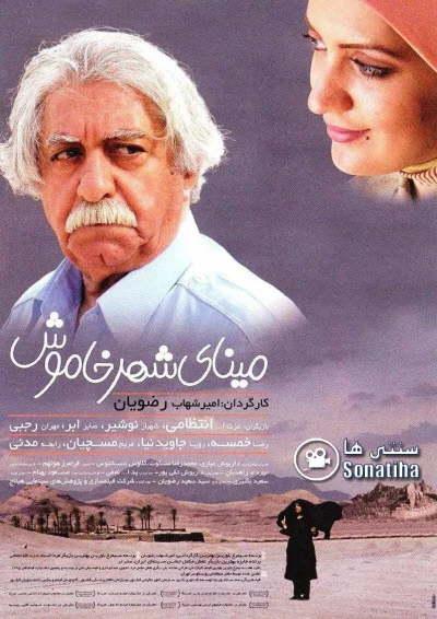 دانلود فیلم سینمایی مینای شهر خاموش