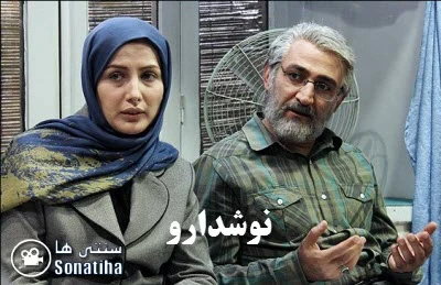 دانلود سریال نوشدارو