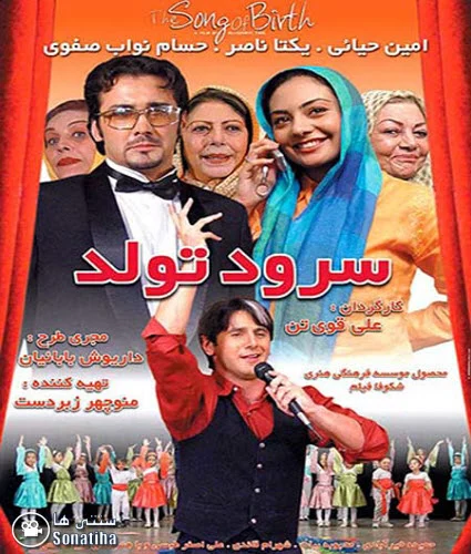 دانلود فیلم سینمایی سرود تولد