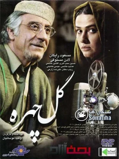 دانلود فیلم سینمایی گلچهره
